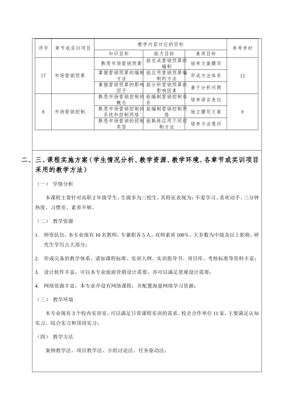《旅游景区市场营销》教学设计_第3页