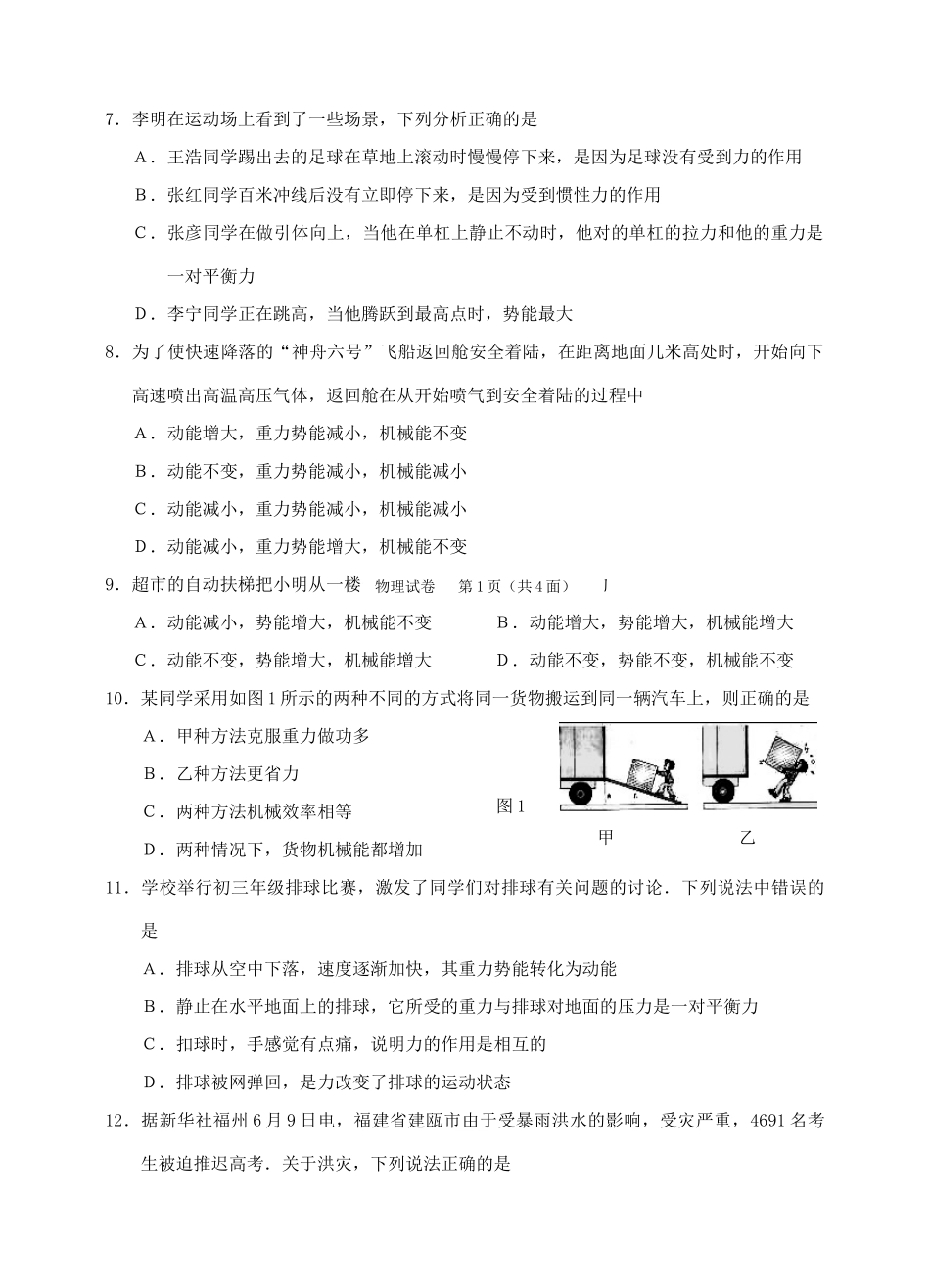 九年级物理 第十五章功和机械能单元测试卷 人教新课标版试卷_第2页