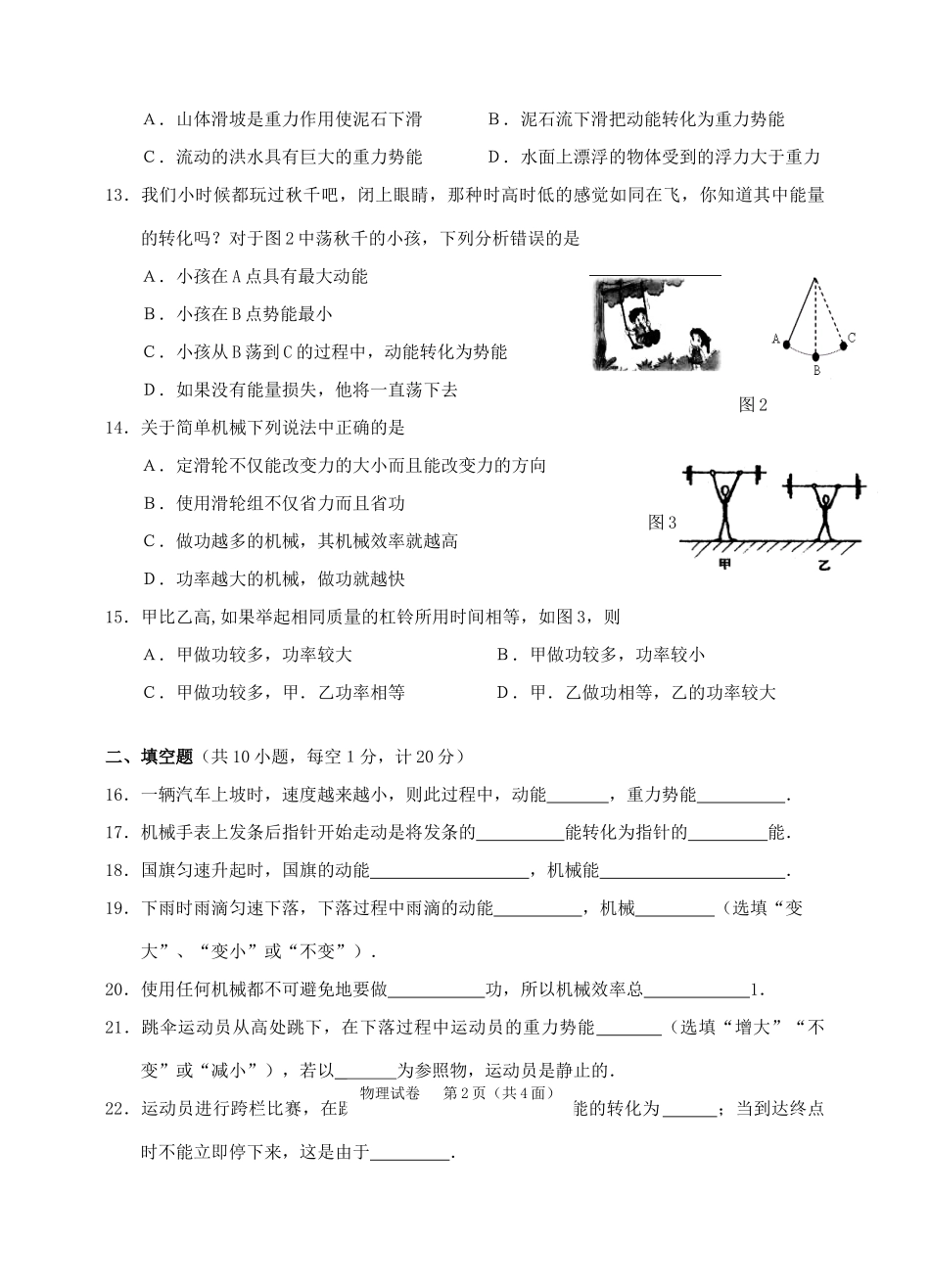 九年级物理 第十五章功和机械能单元测试卷 人教新课标版试卷_第3页