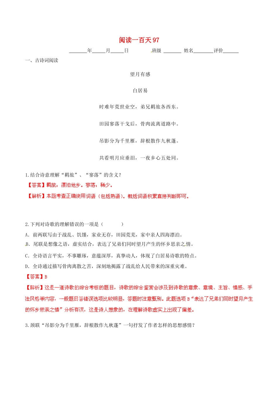 中考语文 阅读一百天97试卷_第1页