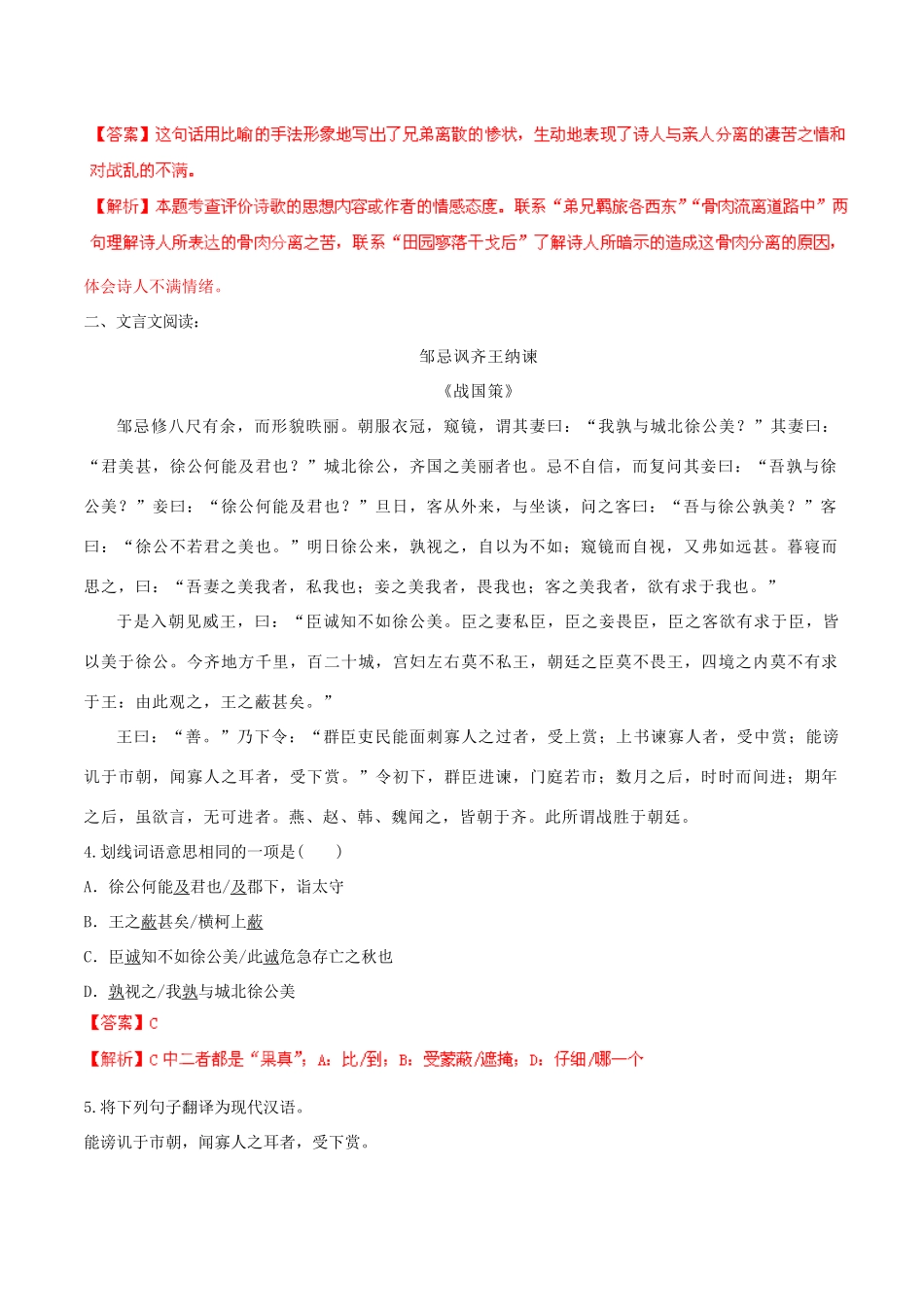 中考语文 阅读一百天97试卷_第2页