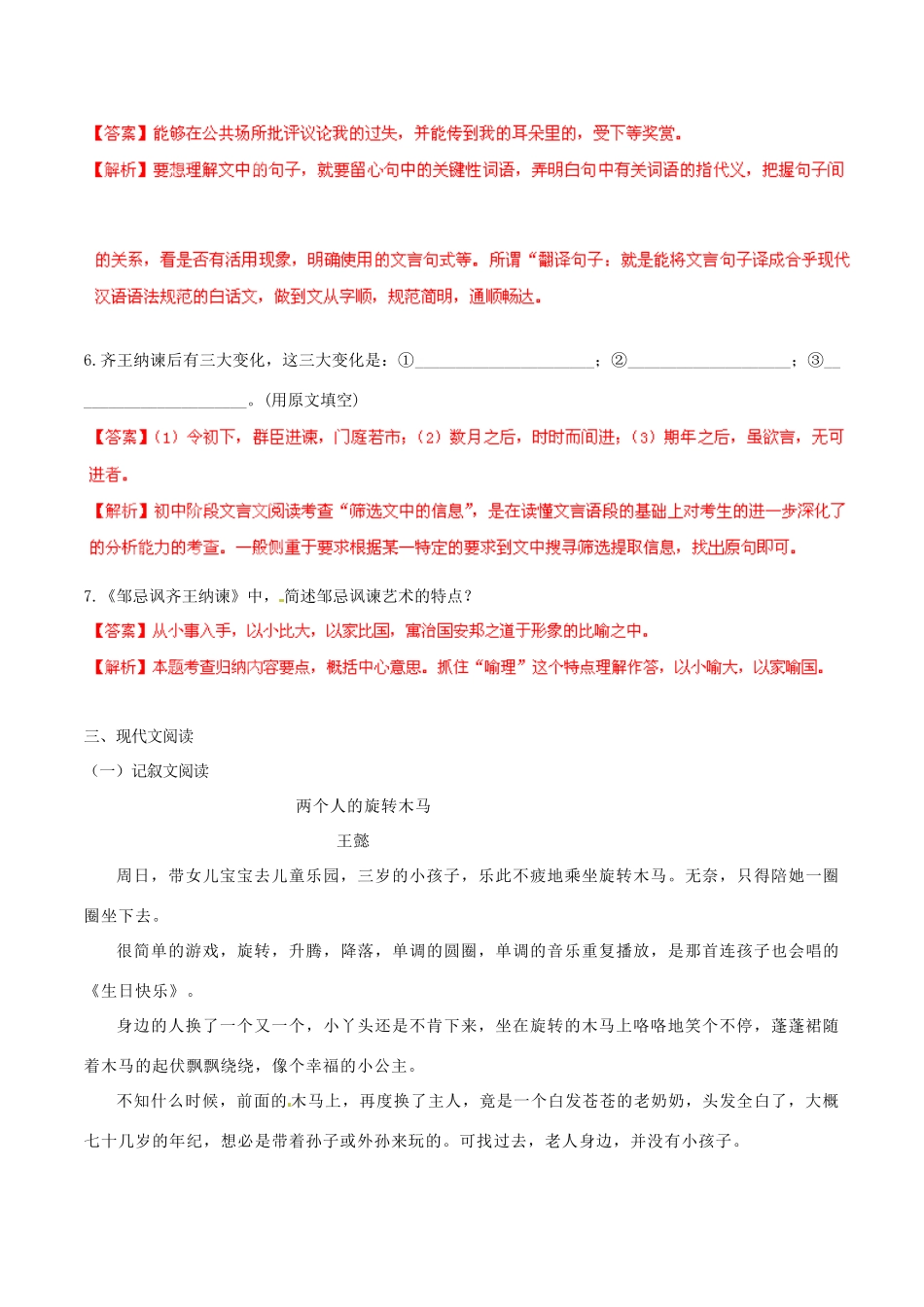 中考语文 阅读一百天97试卷_第3页