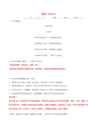 中考语文 阅读一百天97试卷