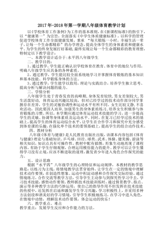 行进间单手肩上投篮教学设计