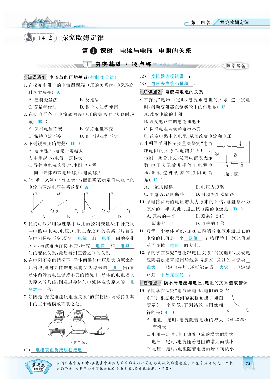 九年级物理上册 1421 电流与电压、电阻的关系习题(pdf) 粤教沪版试卷_第1页