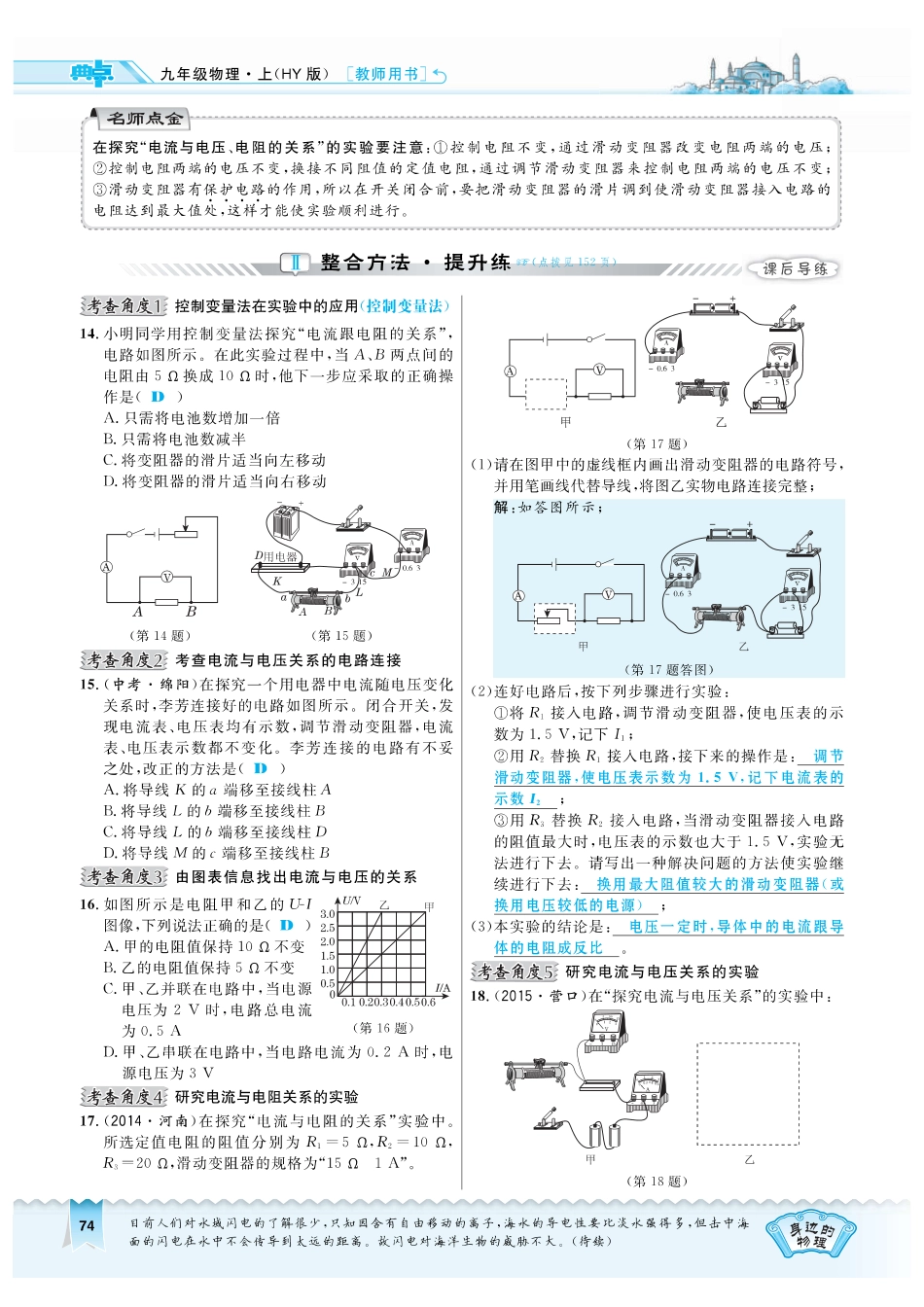 九年级物理上册 1421 电流与电压、电阻的关系习题(pdf) 粤教沪版试卷_第2页