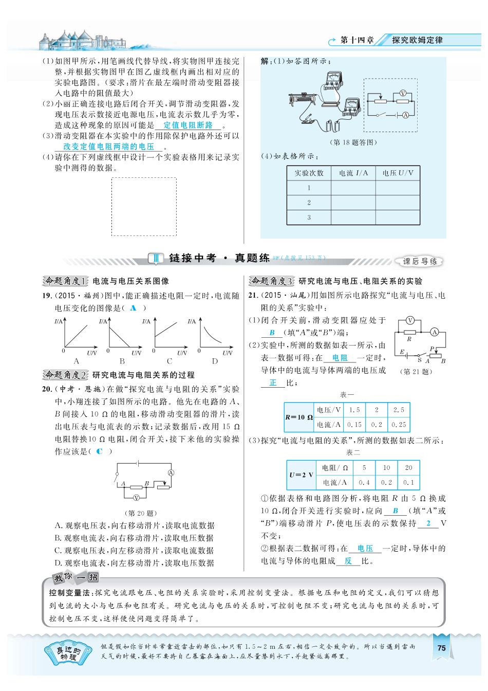 九年级物理上册 1421 电流与电压、电阻的关系习题(pdf) 粤教沪版试卷_第3页