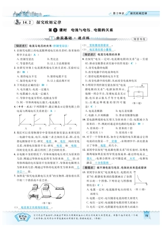 九年级物理上册 1421 电流与电压、电阻的关系习题(pdf) 粤教沪版试卷