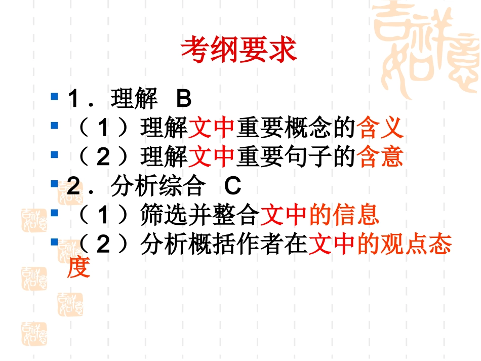 高考现代文阅读论述类文本复习指导_第2页
