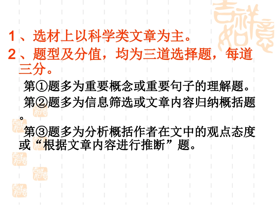 高考现代文阅读论述类文本复习指导_第3页