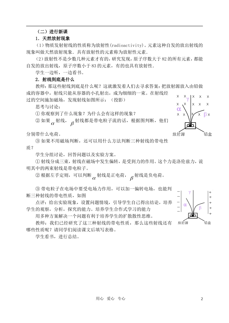 高中物理-19.1-原子核的组成教案-新人教版选修3-5_第2页