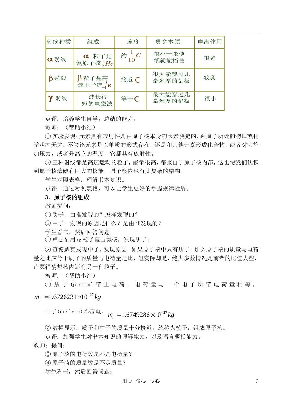 高中物理-19.1-原子核的组成教案-新人教版选修3-5_第3页