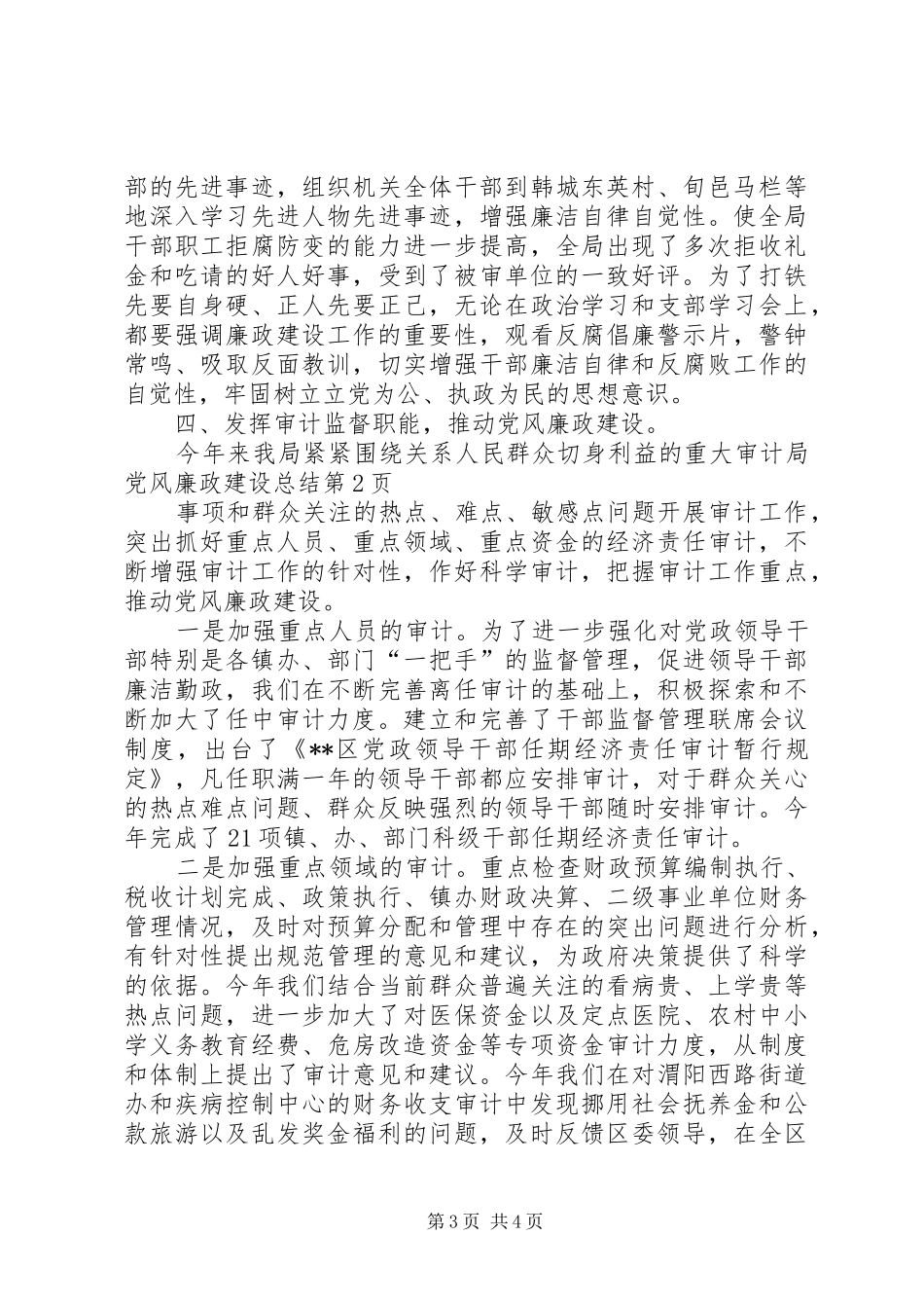 审计局党风廉政建设总结 _第3页