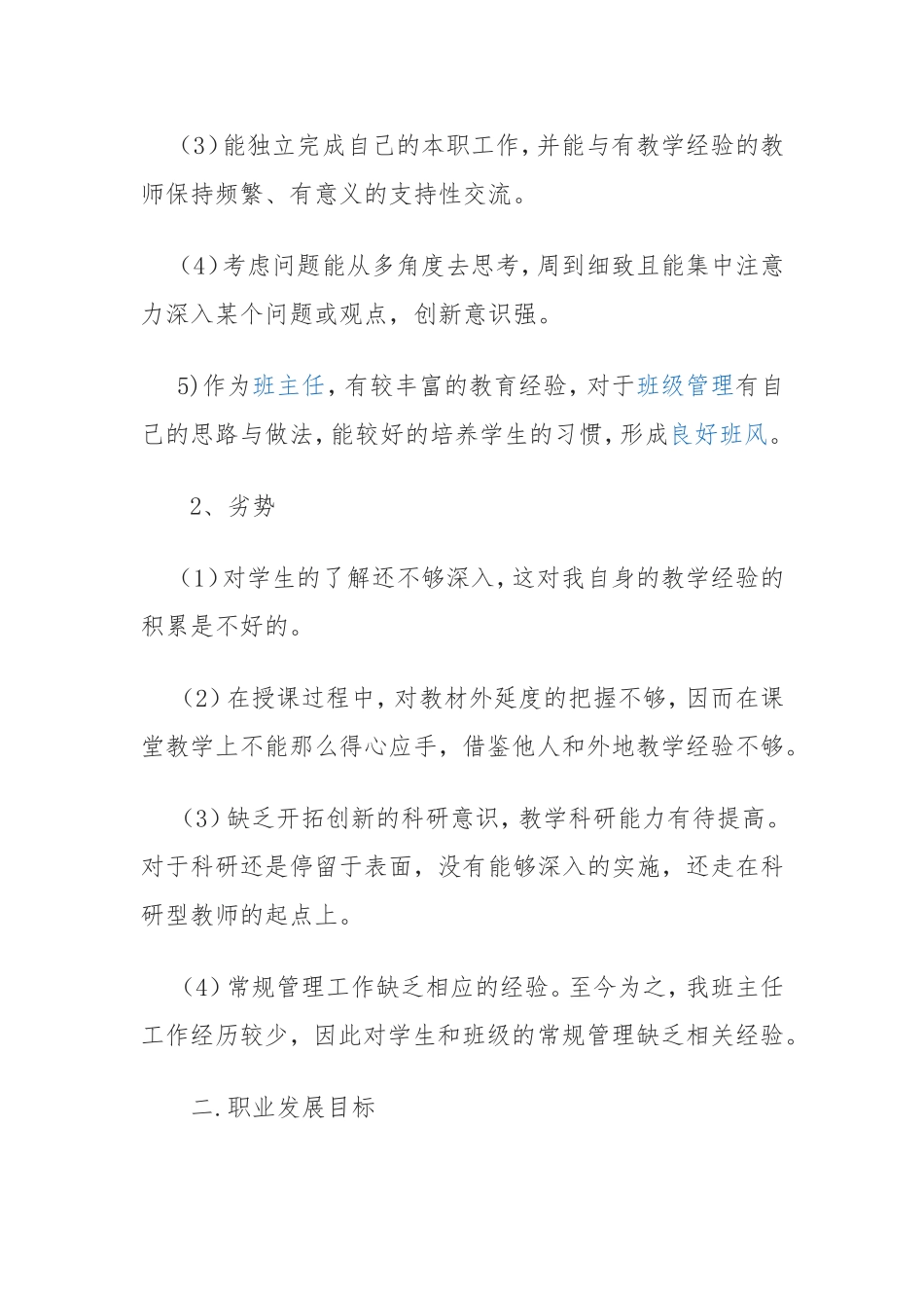 韩宁--十三五教师个人专业发展五年规划_第2页