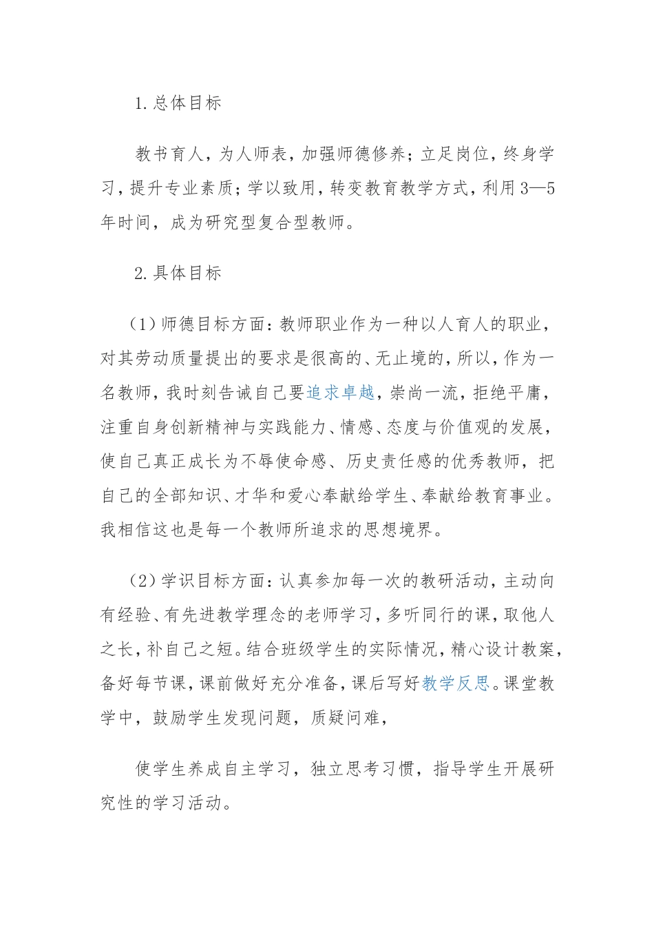 韩宁--十三五教师个人专业发展五年规划_第3页