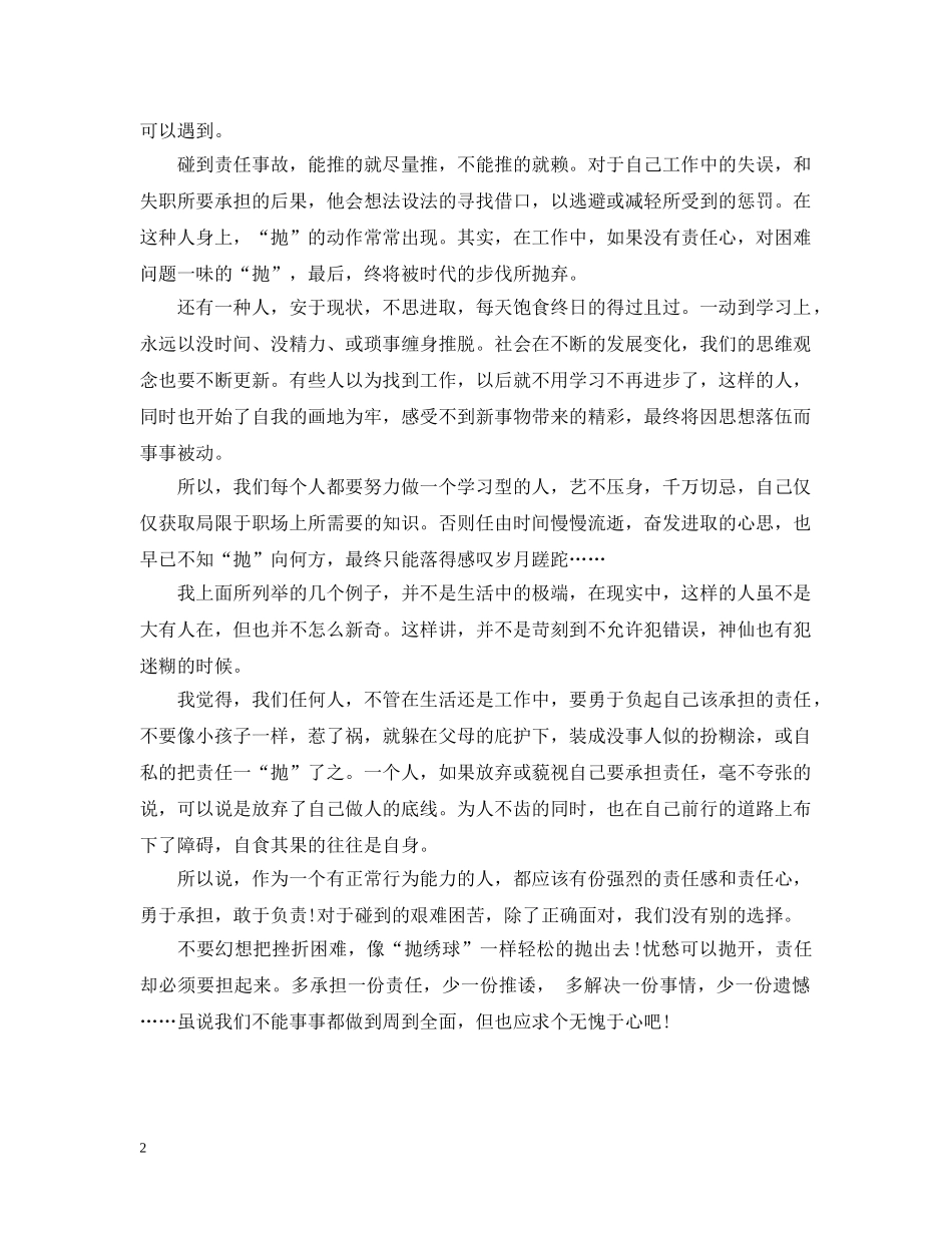 生活感悟：有感于“抛绣球” _第2页