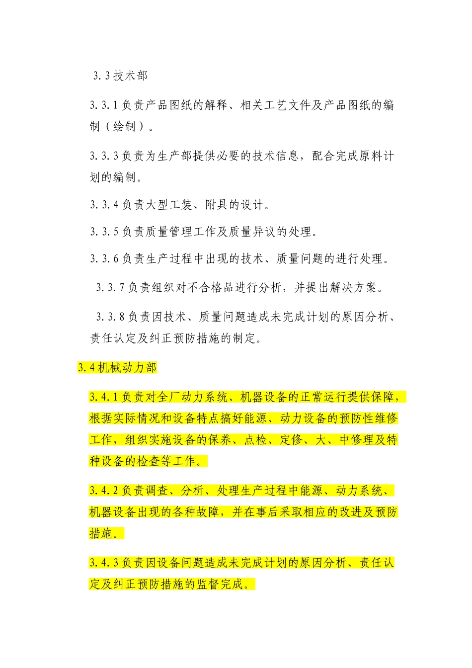 生产计划管理制度及考核办法_第2页