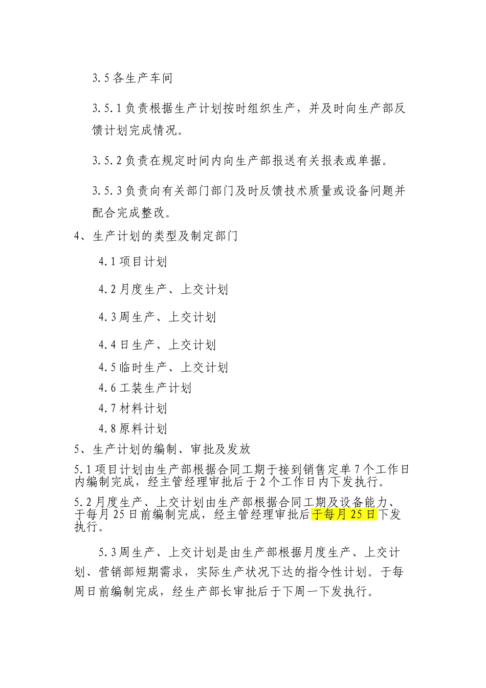 生产计划管理制度及考核办法_第3页