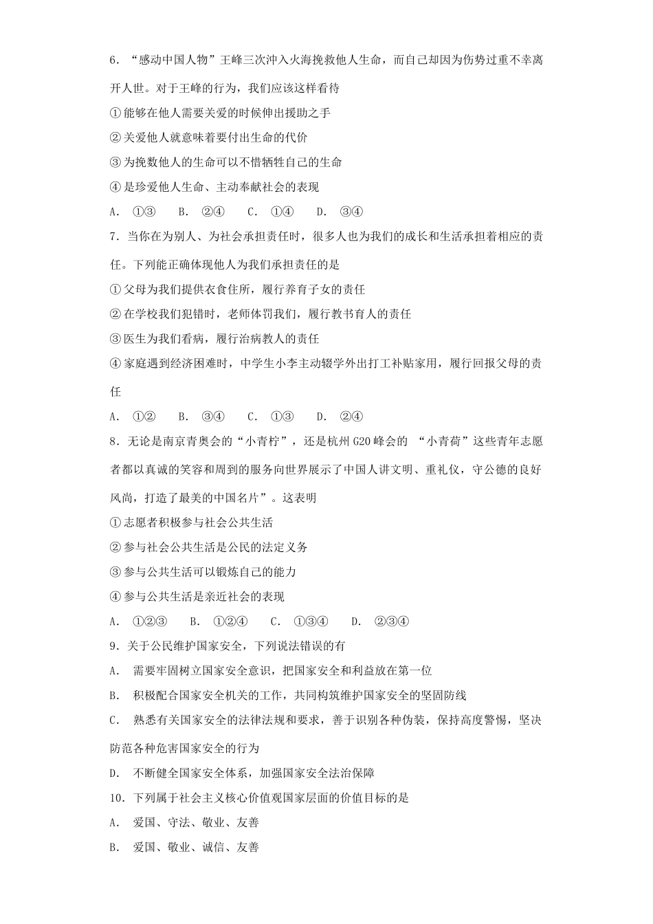 八年级道德与法治上学期期末复习检测试卷1 试题_第2页