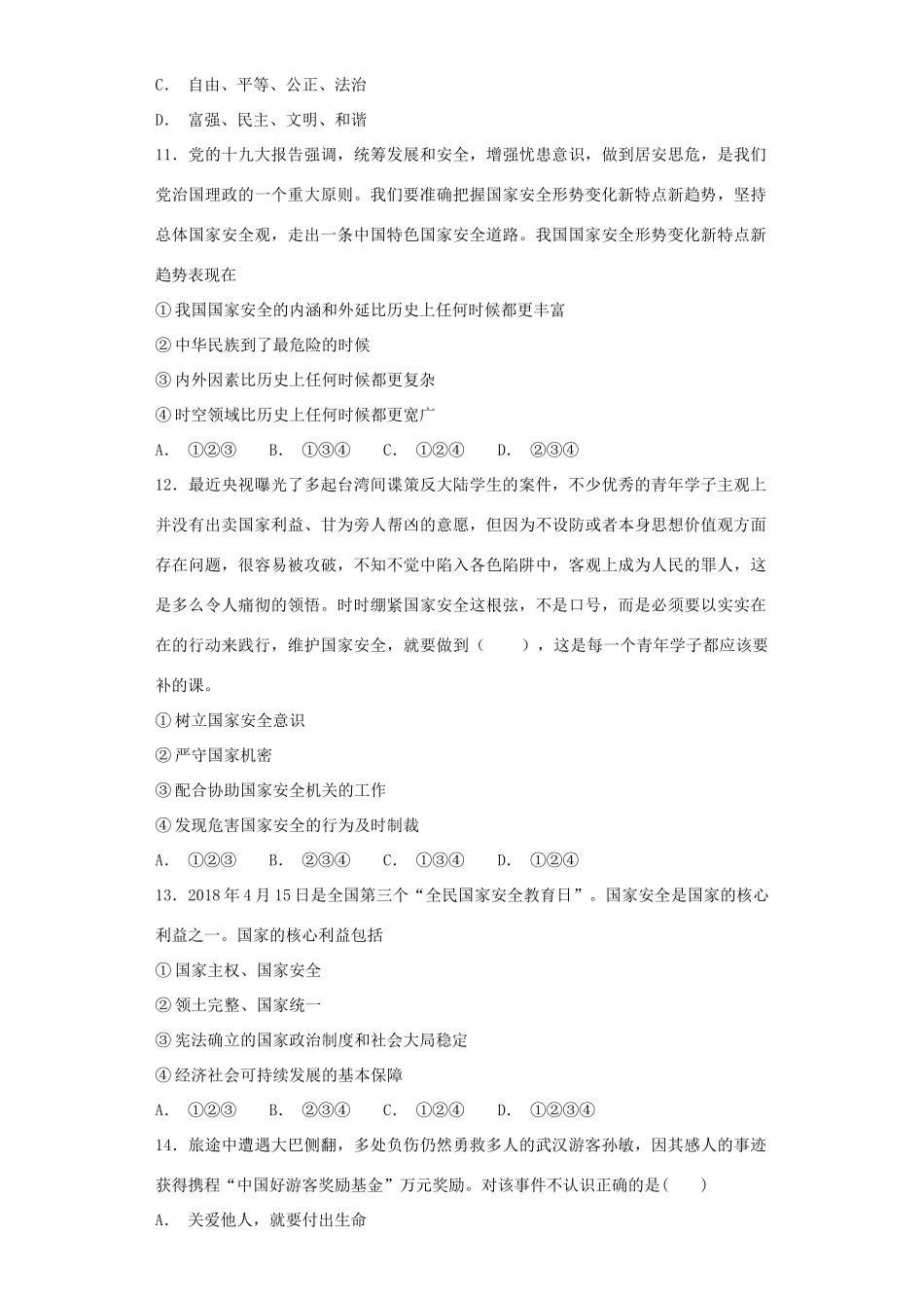 八年级道德与法治上学期期末复习检测试卷1 试题_第3页