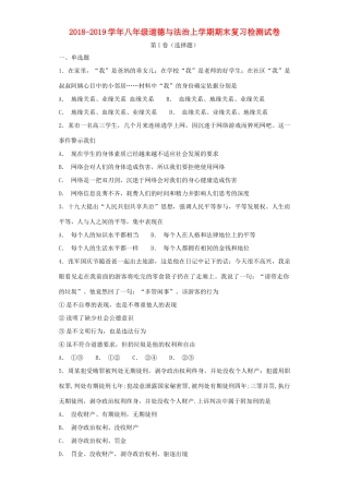 八年级道德与法治上学期期末复习检测试卷1 试题