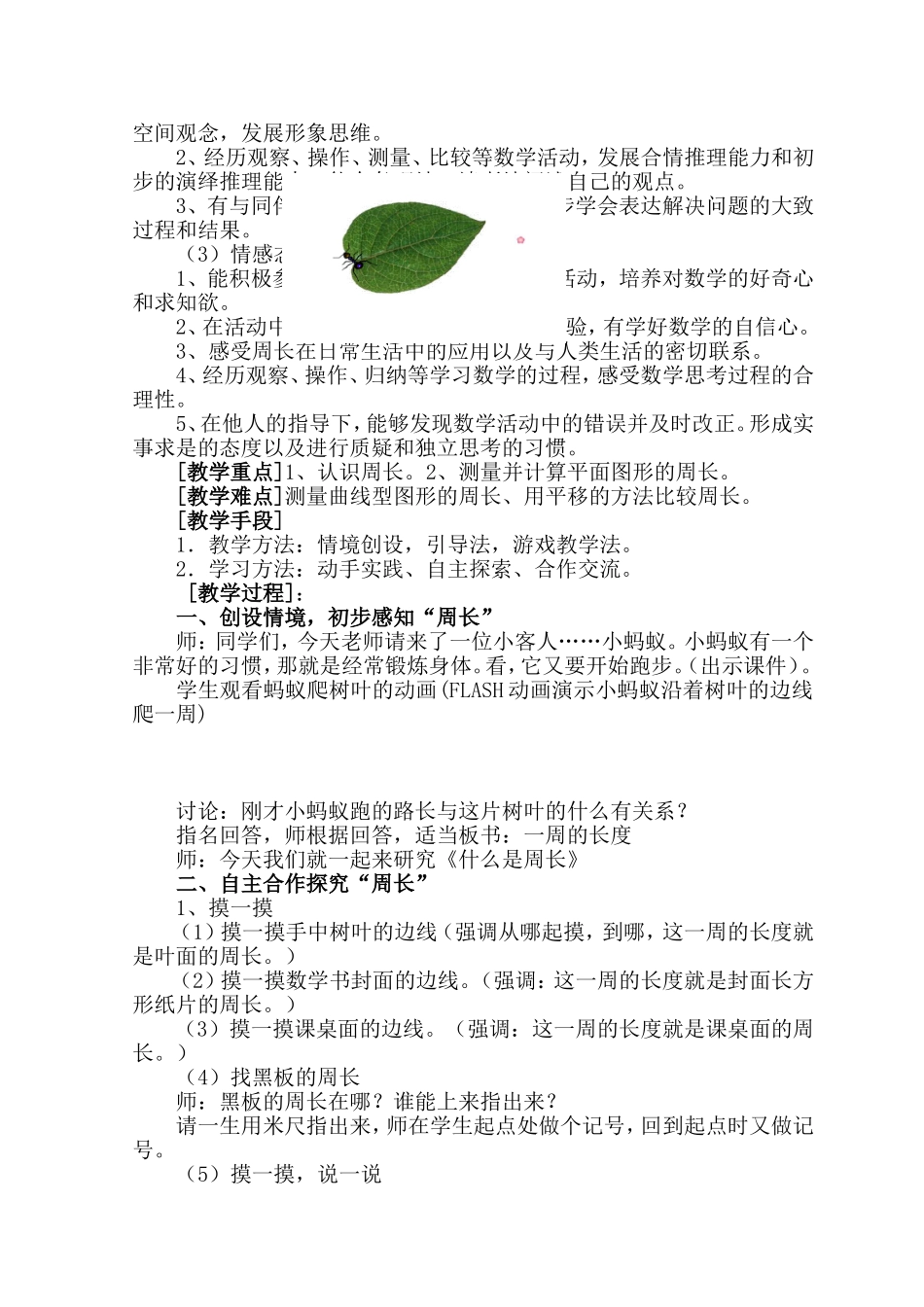 北师大版三年级上册数学《什么是周长》教学设计洪秀柑_第2页