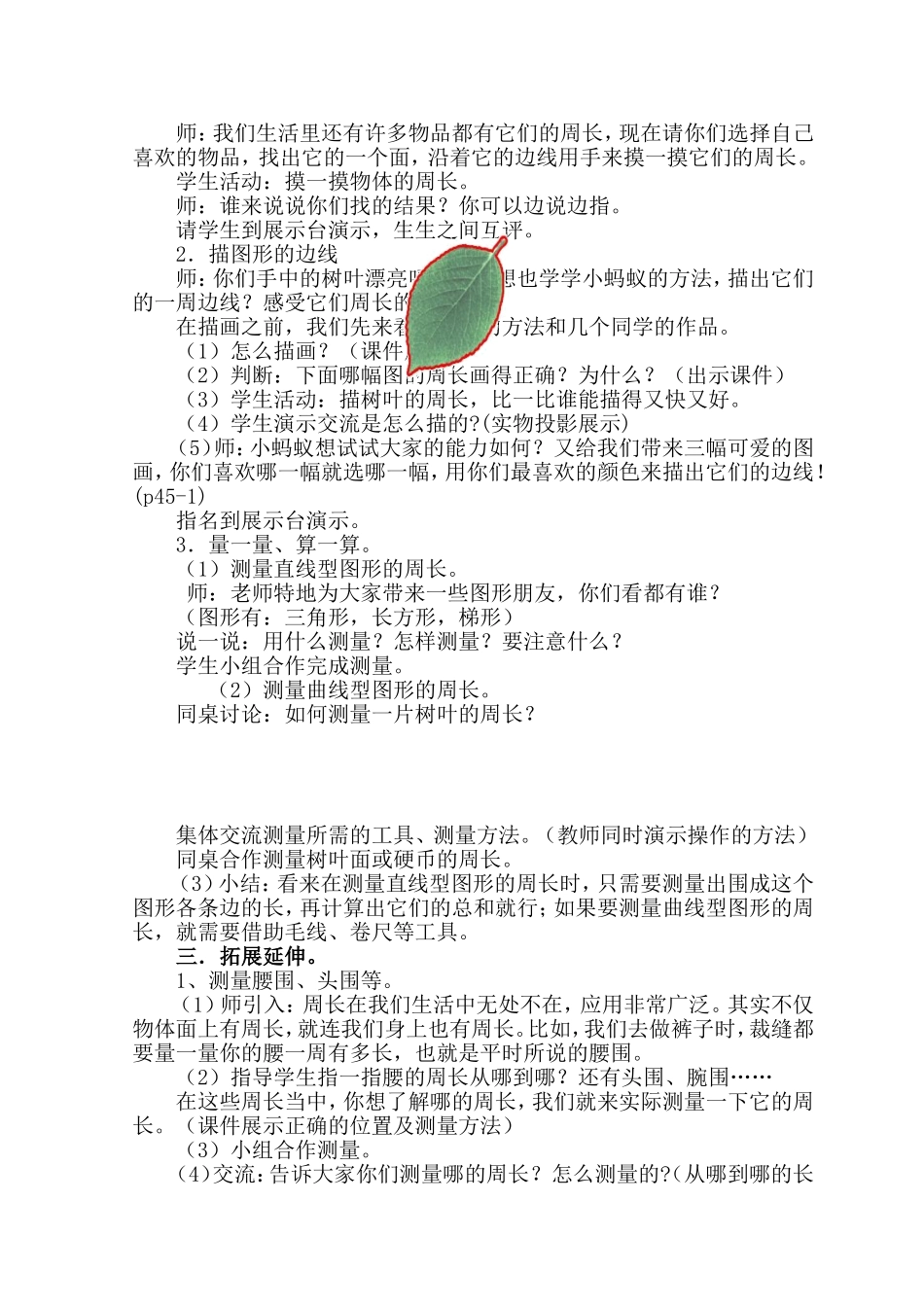 北师大版三年级上册数学《什么是周长》教学设计洪秀柑_第3页