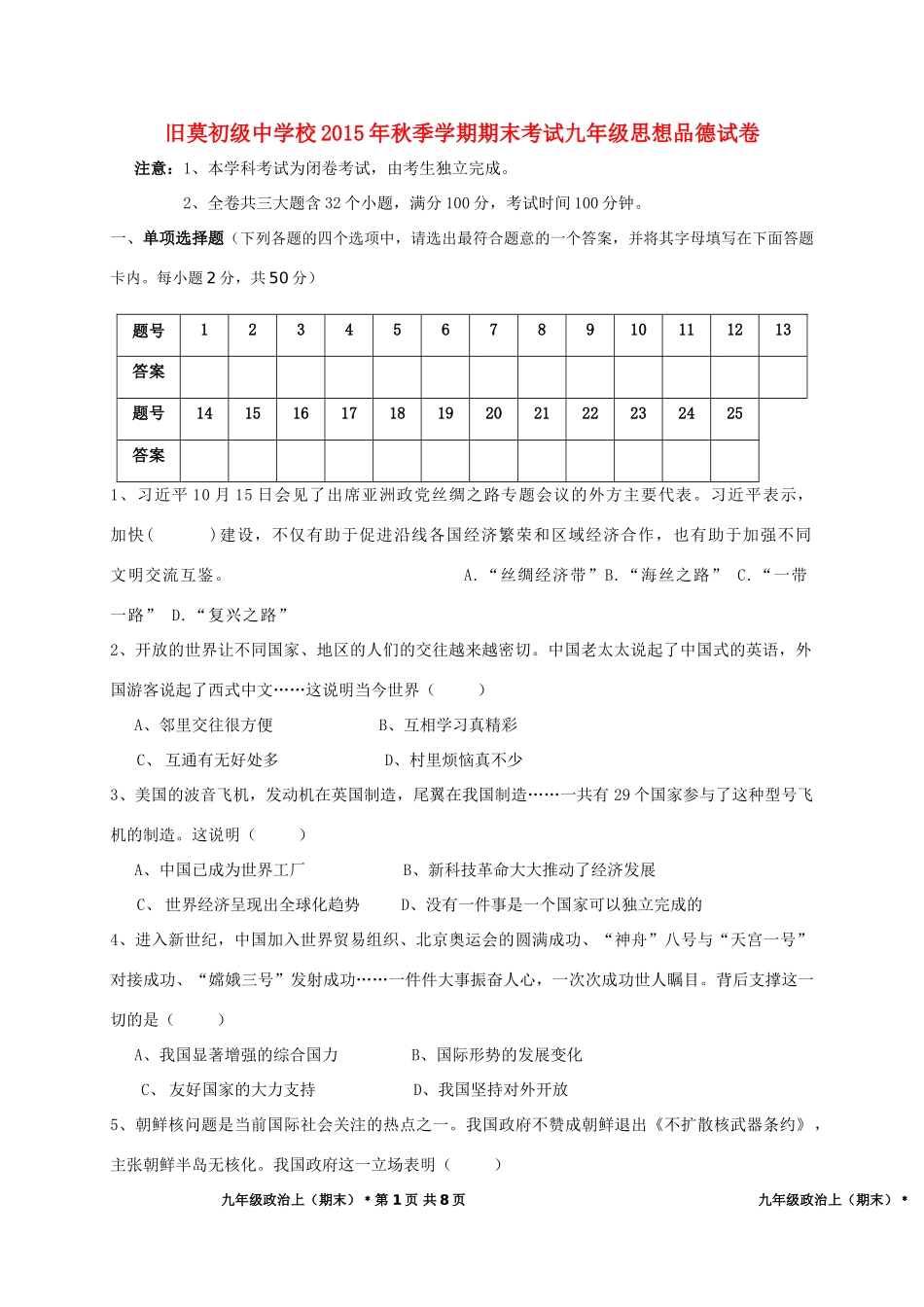 九年级政治上学期期末考试试卷 人民版试卷_第1页