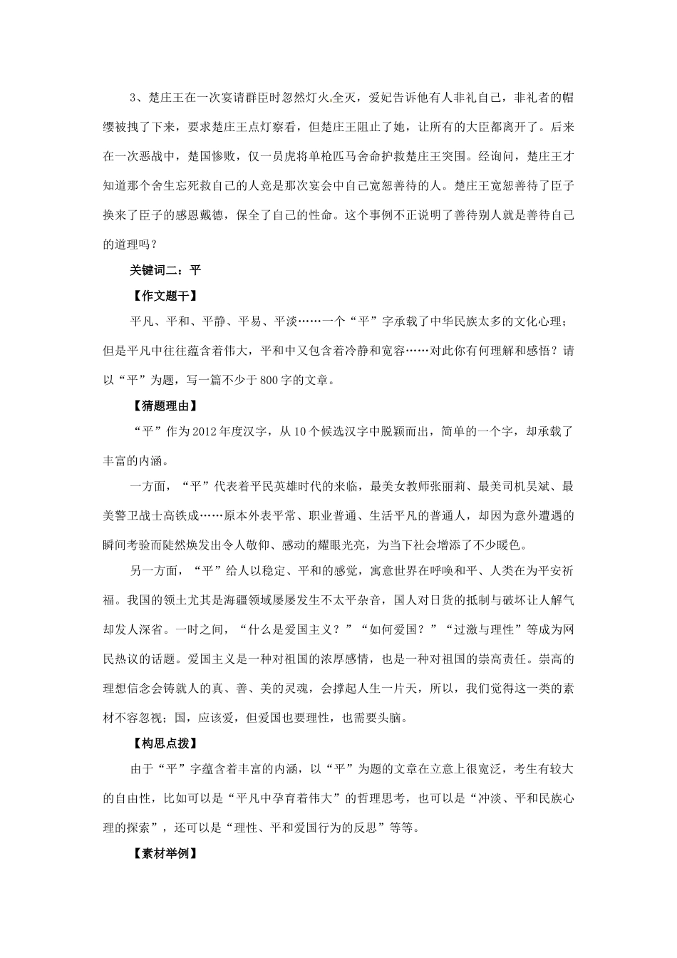 内蒙古巴市一中高三语文总复习 最有可能考的作文题： 正能量 上榜 人教版  试题_第3页