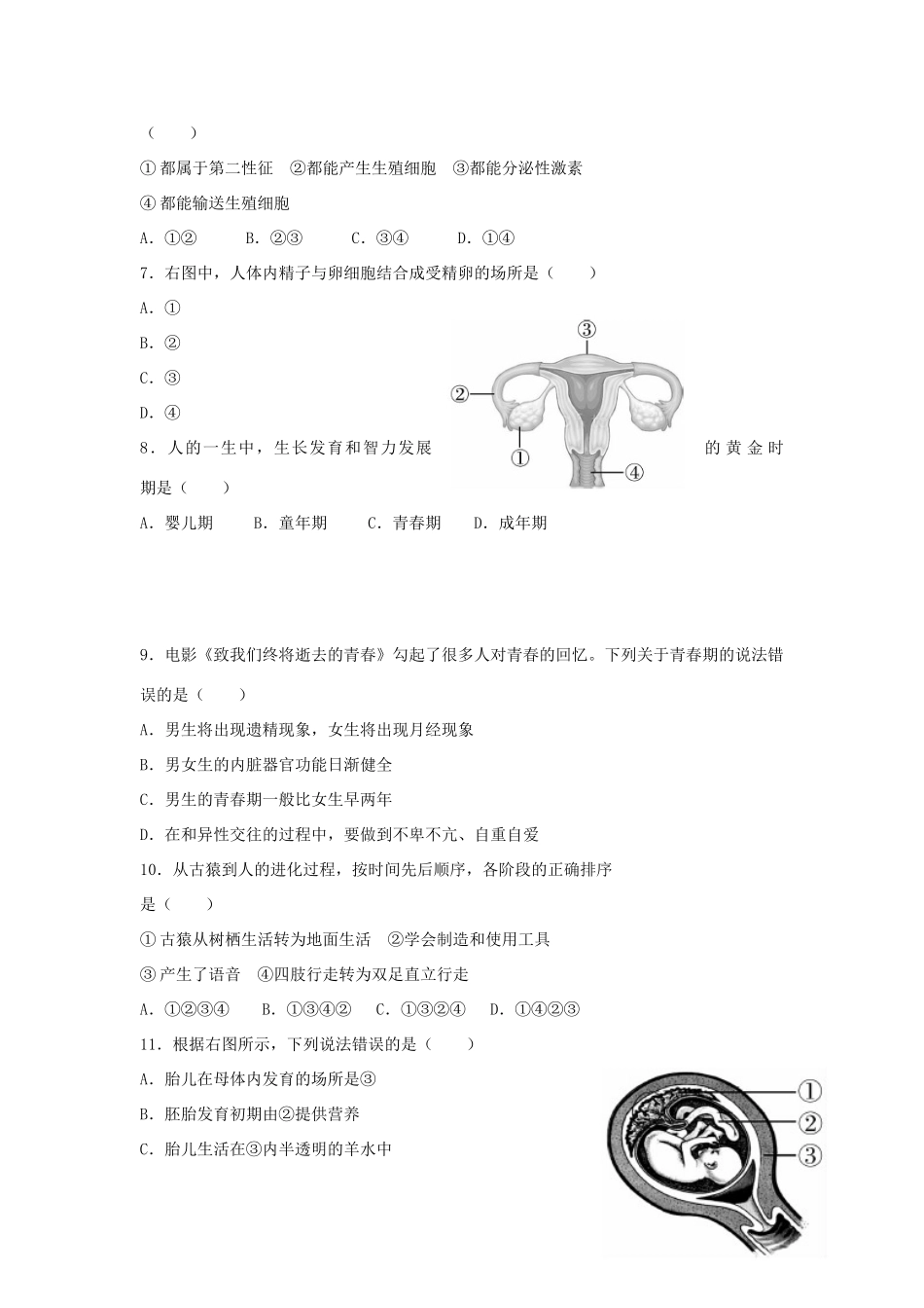 中考生物总复习 第4单元 第1章典题精炼试卷_第2页