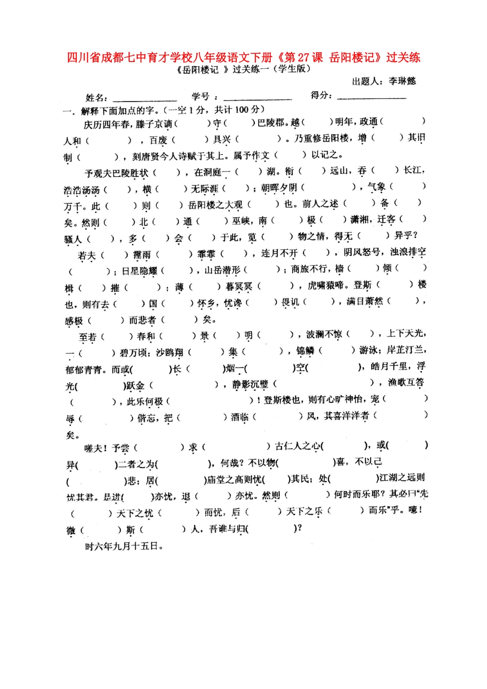 八年级语文下册(第27课 岳阳楼记)过关练(扫描版，无答案) 试题_第1页