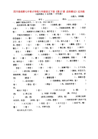 八年级语文下册(第27课 岳阳楼记)过关练(扫描版，无答案) 试题