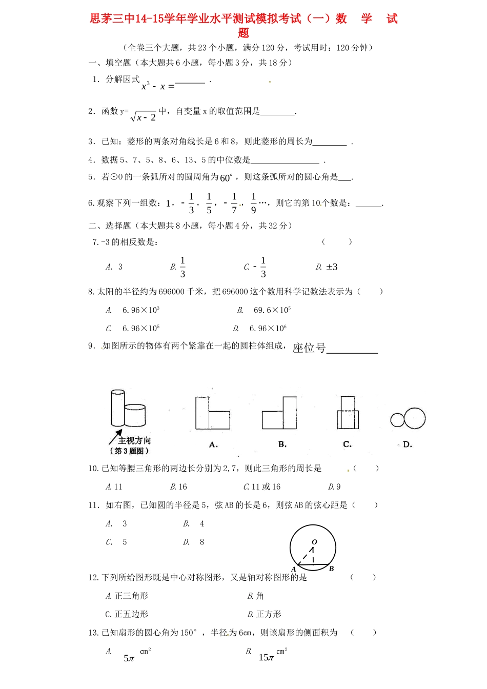 九年级数学下学期学业水平测试模拟考试(一)试卷_第1页