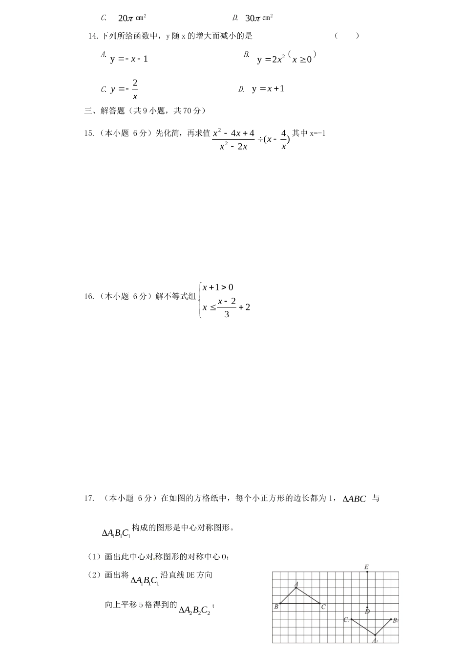 九年级数学下学期学业水平测试模拟考试(一)试卷_第2页