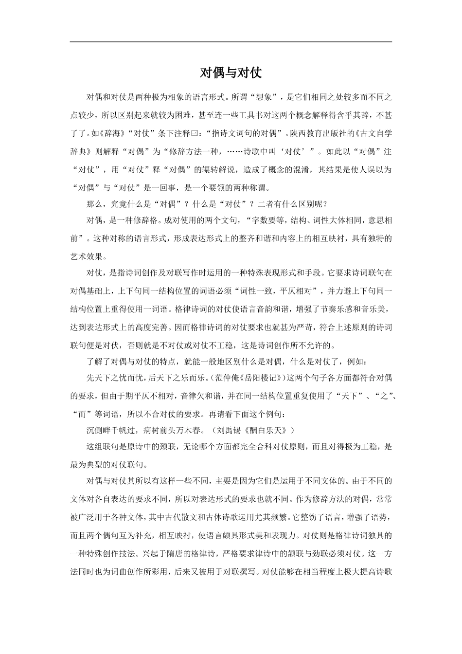 对偶与对仗-1_第1页