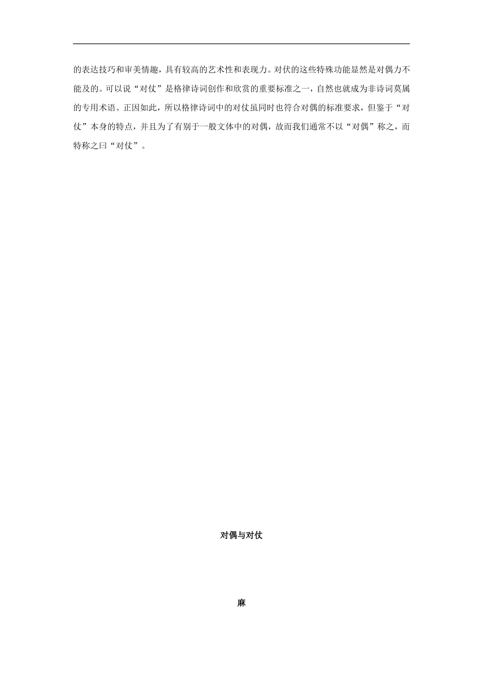 对偶与对仗-1_第2页
