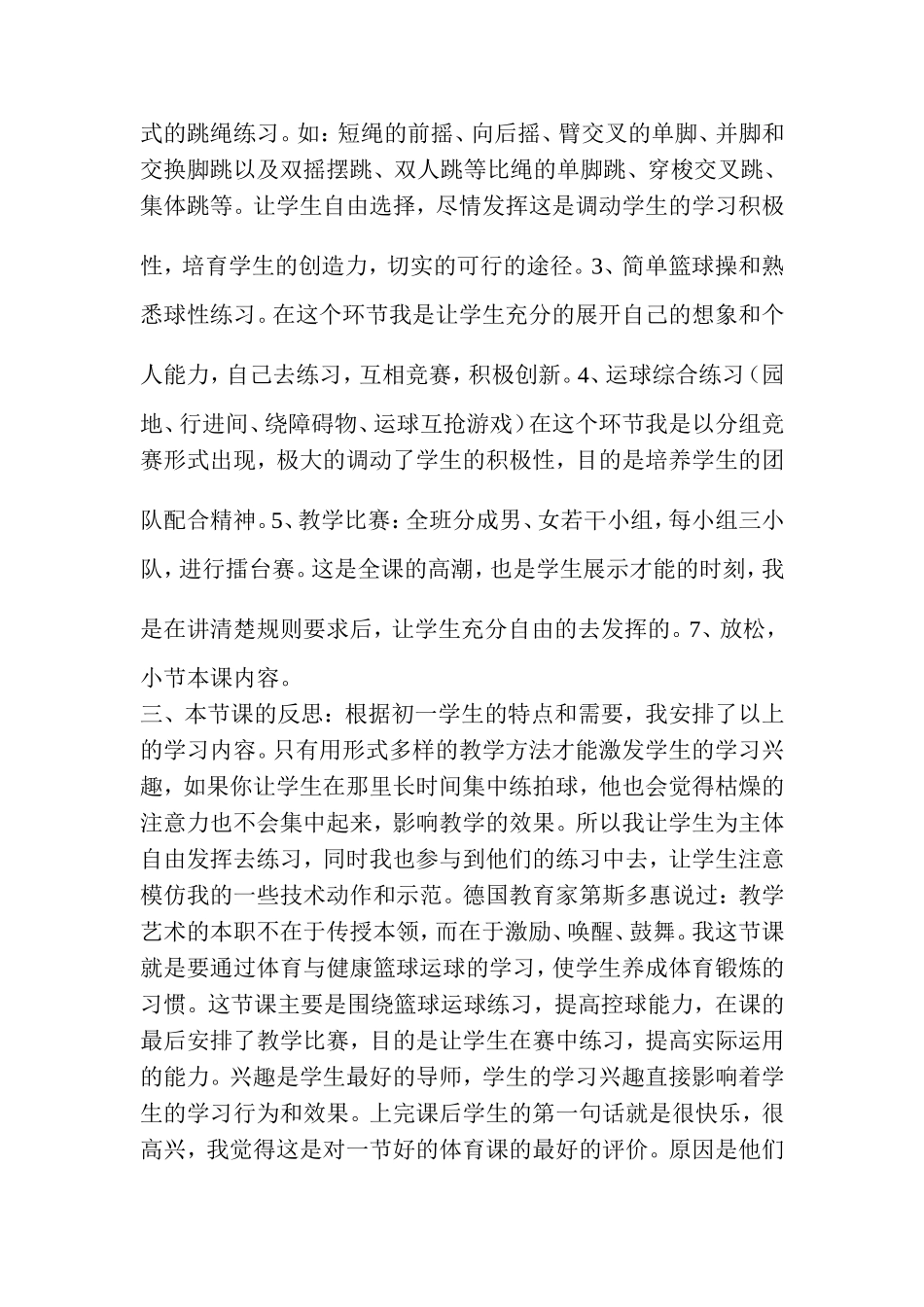 初中体育课教学反思_第2页