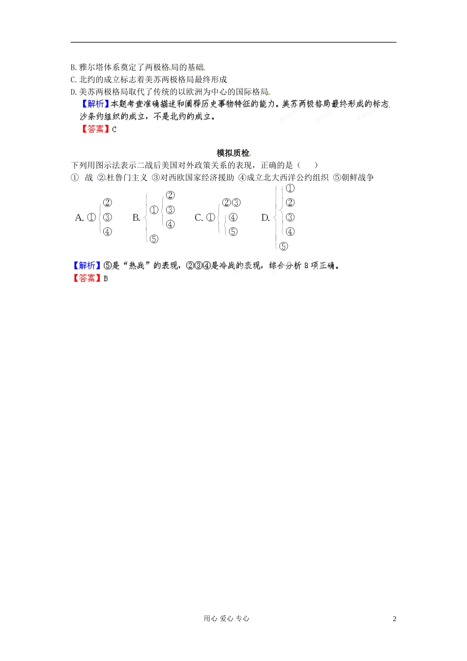 【立体设计】2013高考历史-第八单元-第1讲-两极世界的形成备选习题-新人教版_第2页