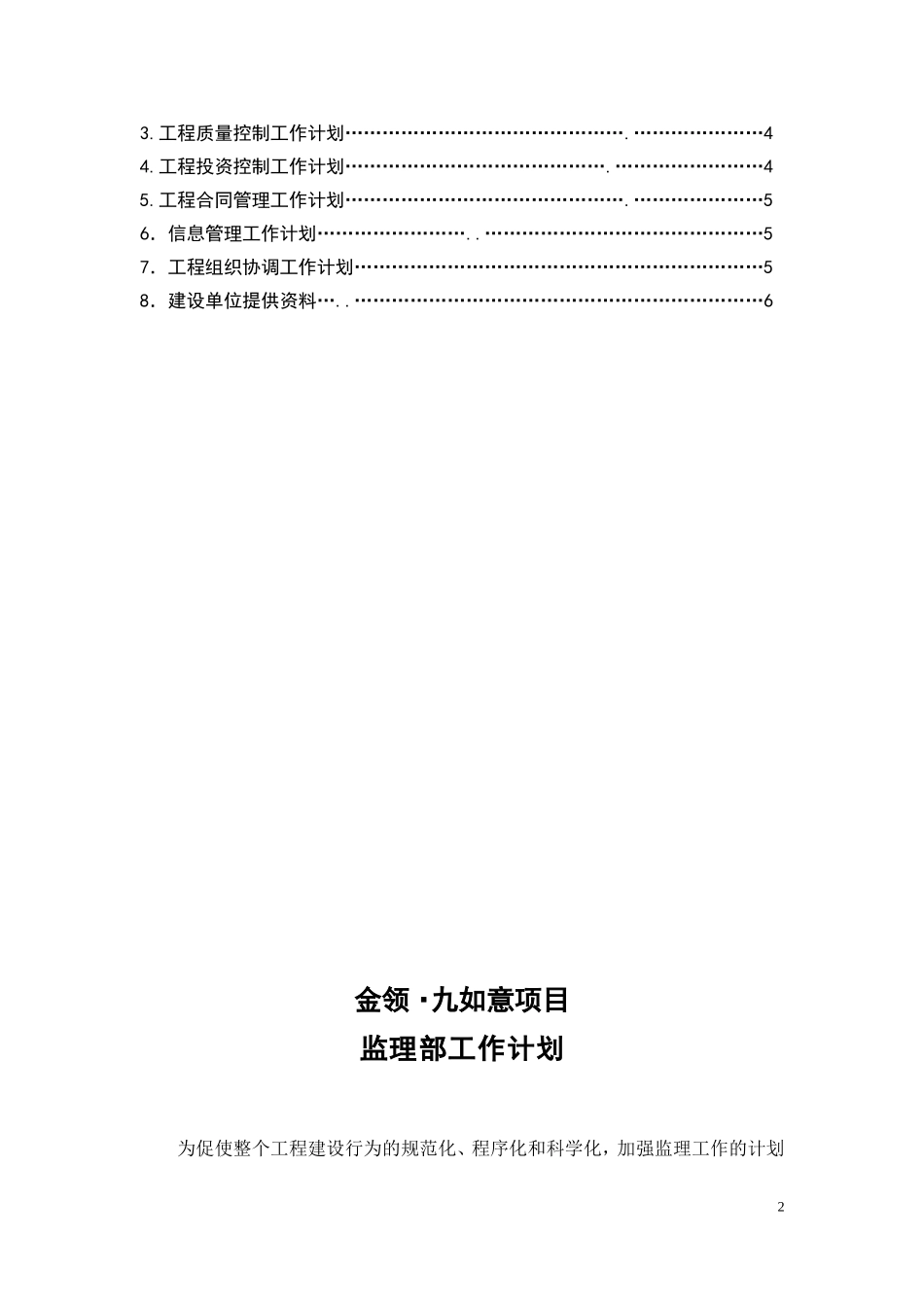 监理部工作计划_第2页
