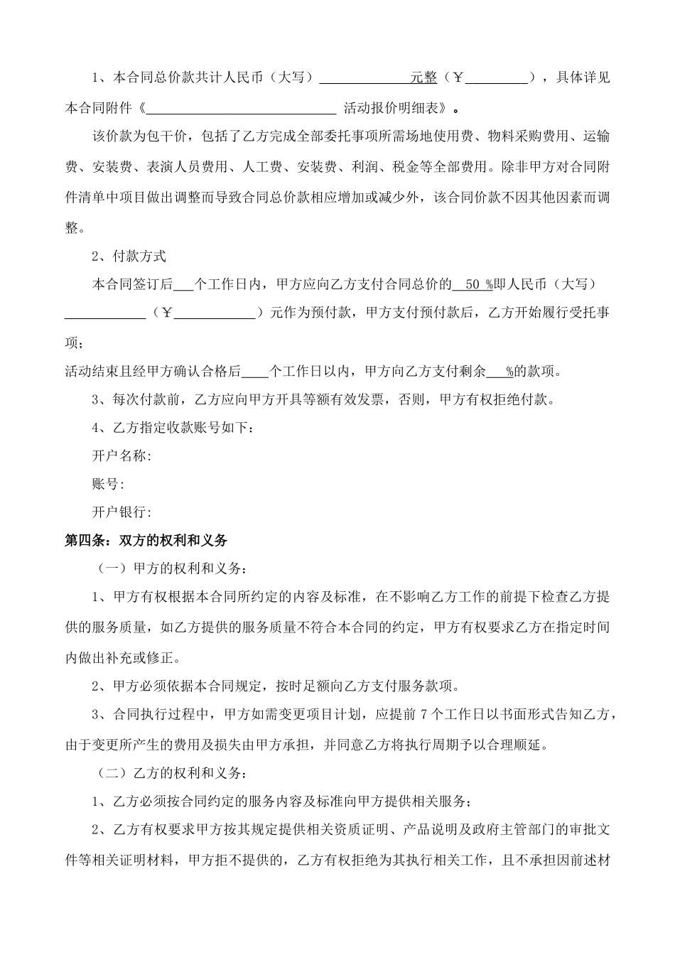 活动执行合同_第2页