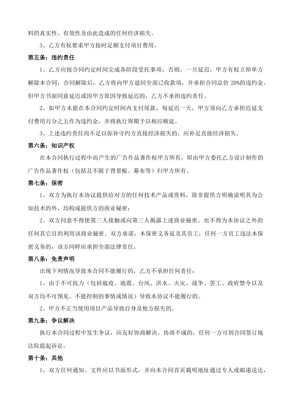 活动执行合同_第3页