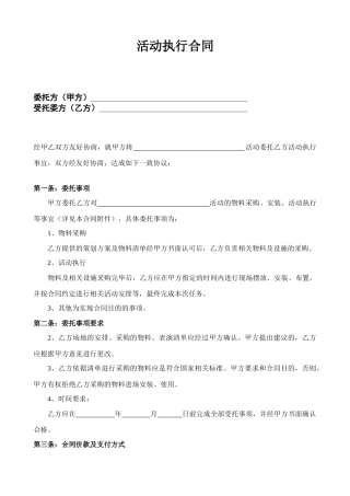 活动执行合同