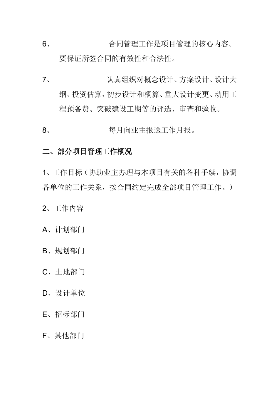 工程项目管理计划书标准模板_第2页