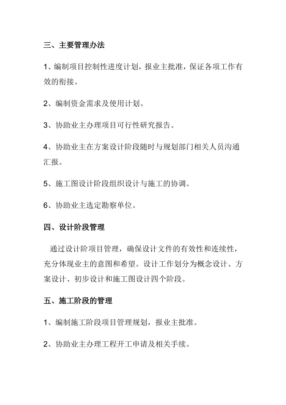 工程项目管理计划书标准模板_第3页