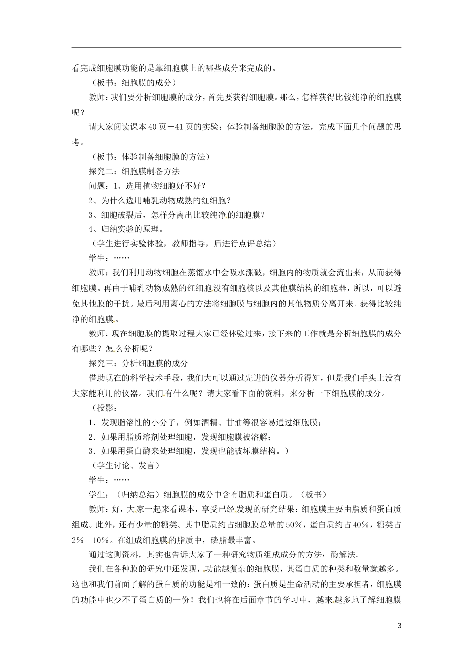 高中生物《3.1-细胞膜-系统的边界》教学设计-新人教版必修1_第3页