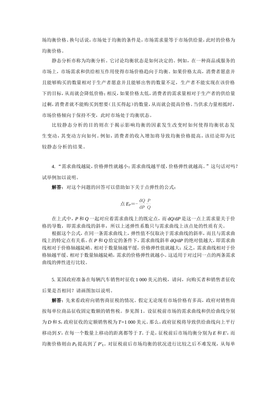 微观经济学-高鸿业版课后答案_第2页