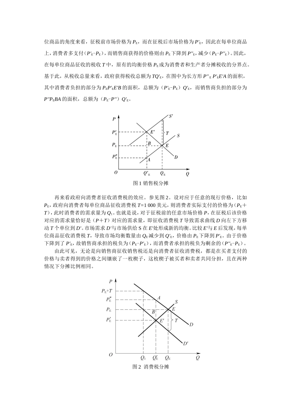 微观经济学-高鸿业版课后答案_第3页
