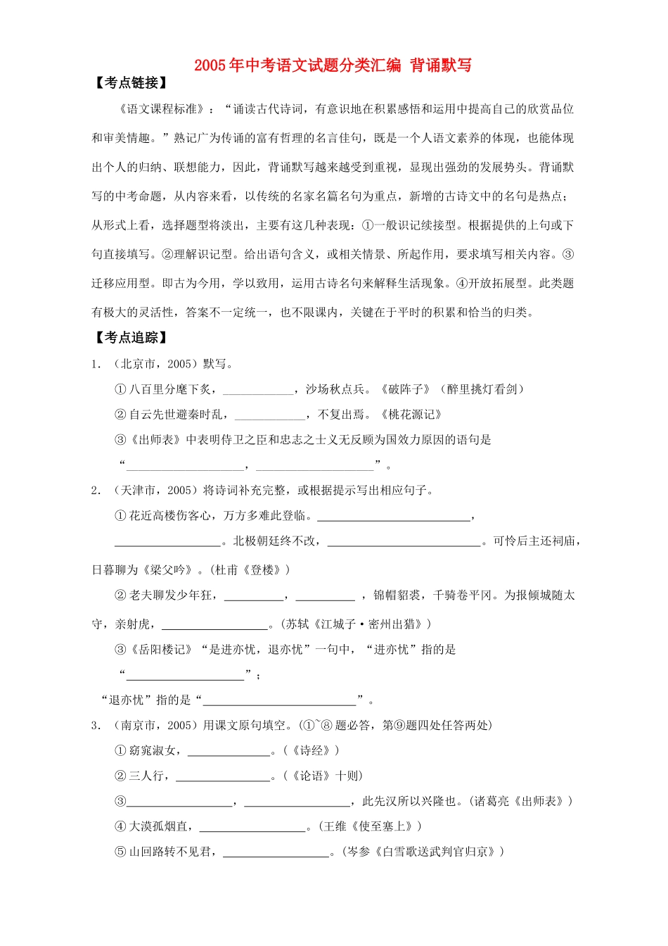 中考语文试卷分类汇编 背诵默写试卷_第1页