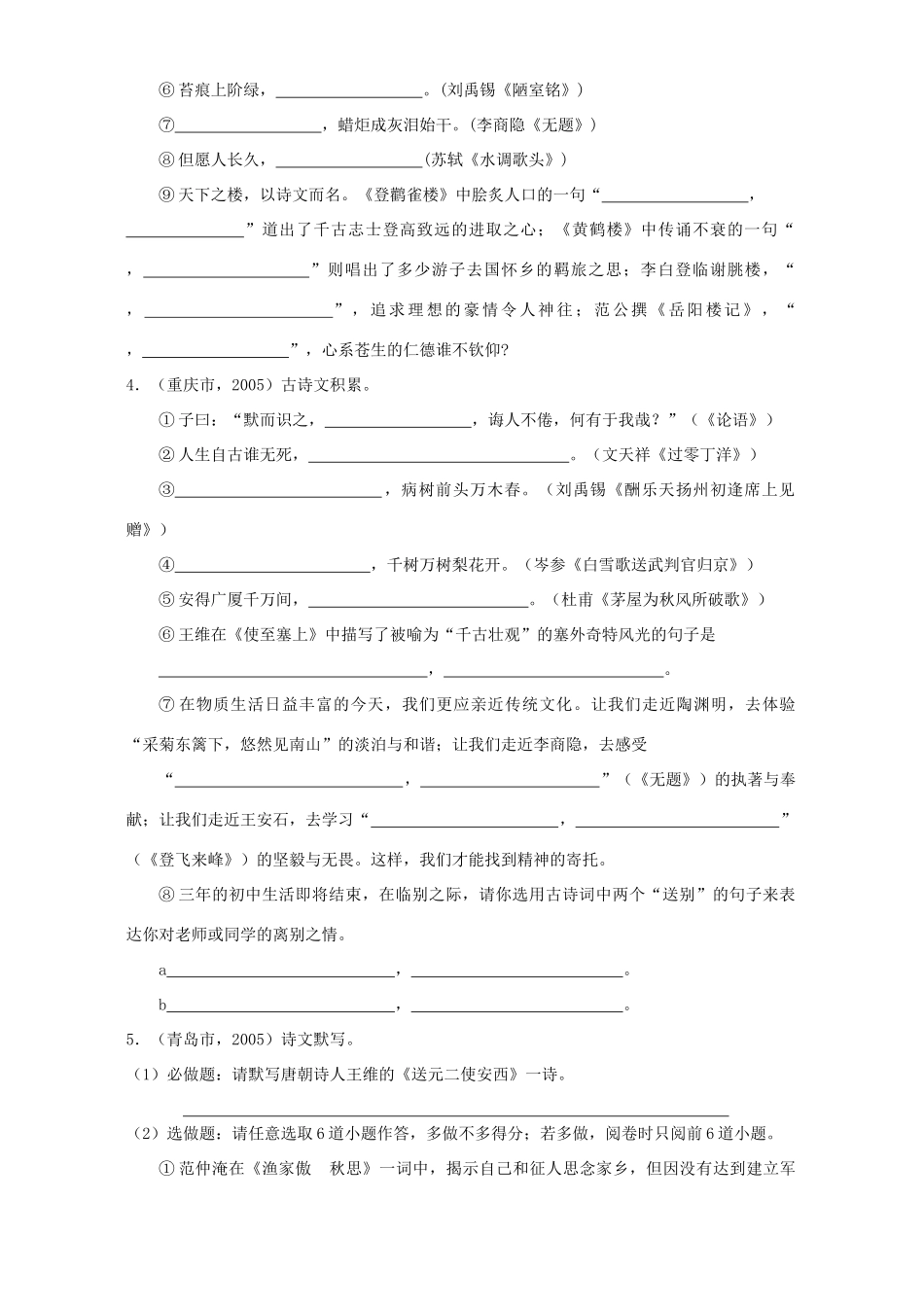 中考语文试卷分类汇编 背诵默写试卷_第2页