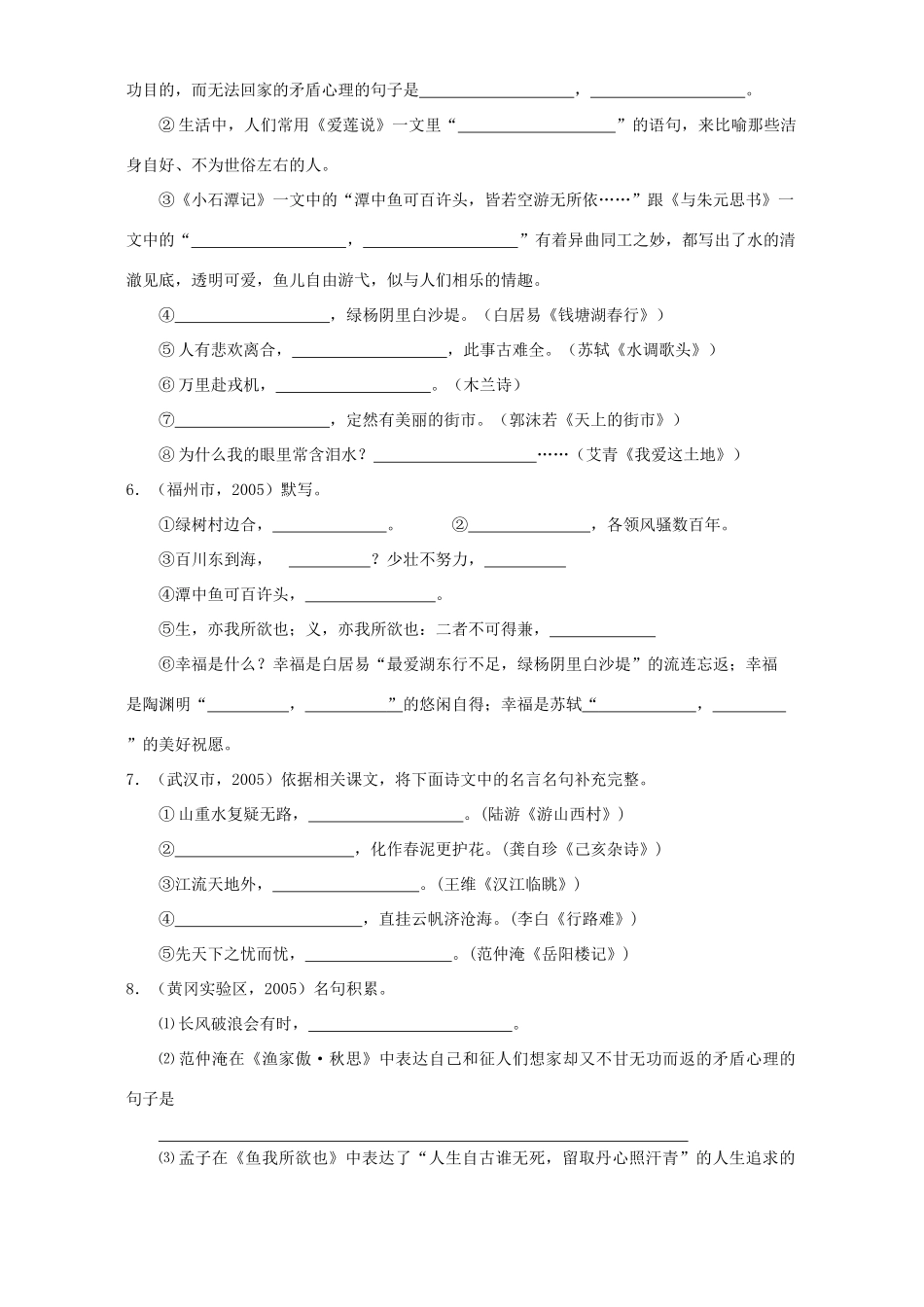 中考语文试卷分类汇编 背诵默写试卷_第3页